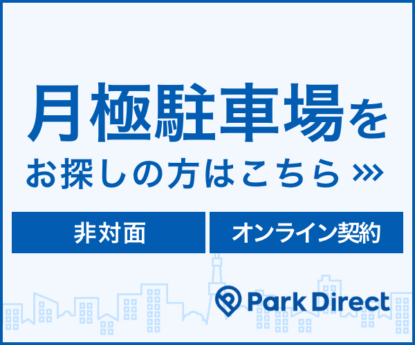 parkdirectサイド